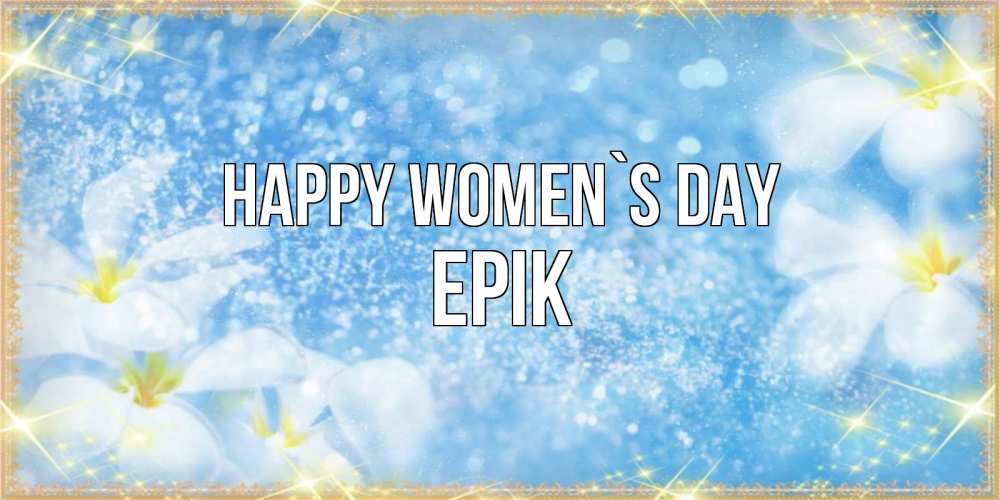Greetings card с именем, Ерік happy women`s day международный женский день Greetings with text for free download 